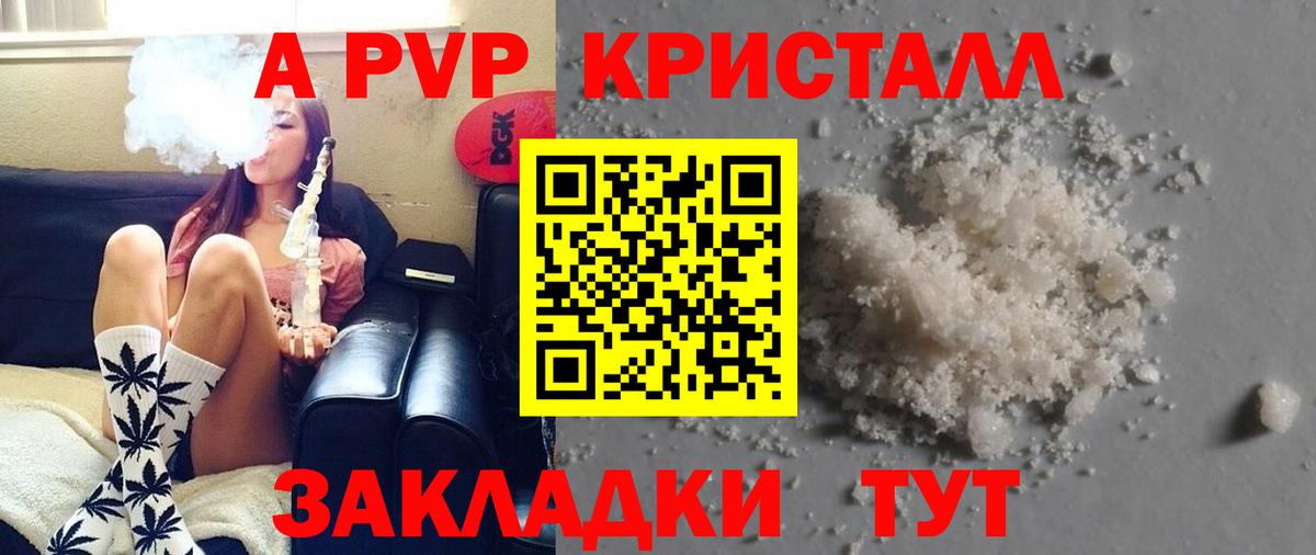 APVP кристаллы Белая Калитва