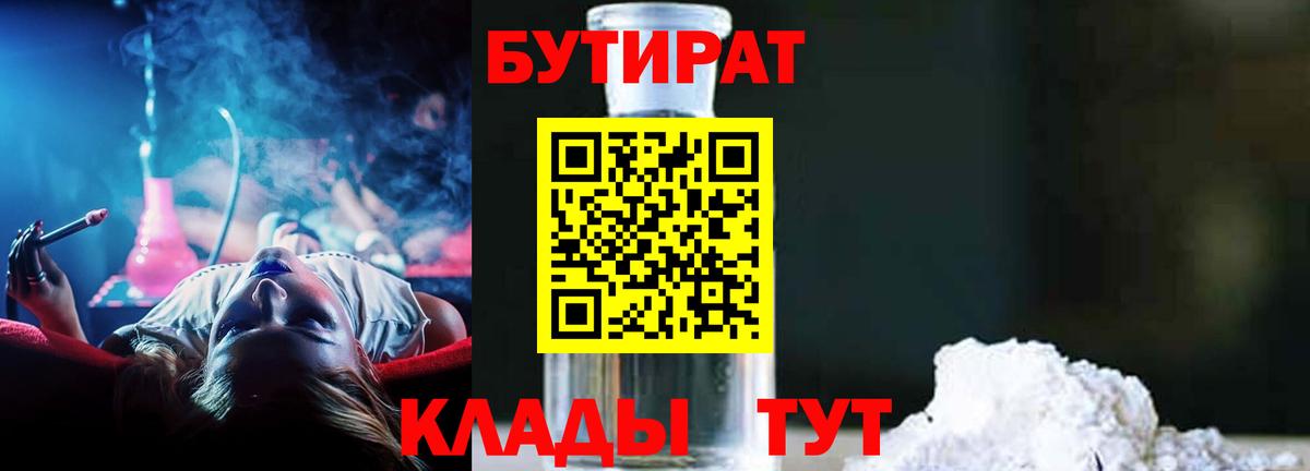 Белая Калитва  Бутират GHB  Вход с VPN 