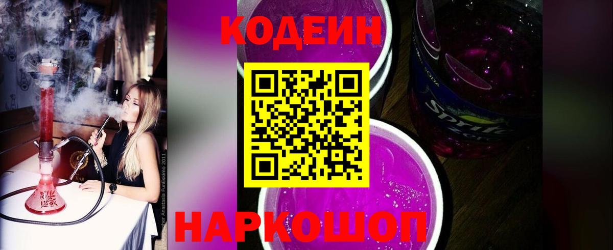 Кодеиновый сироп Lean напиток Lean (лин)  Вход с VPN  Белая Калитва 